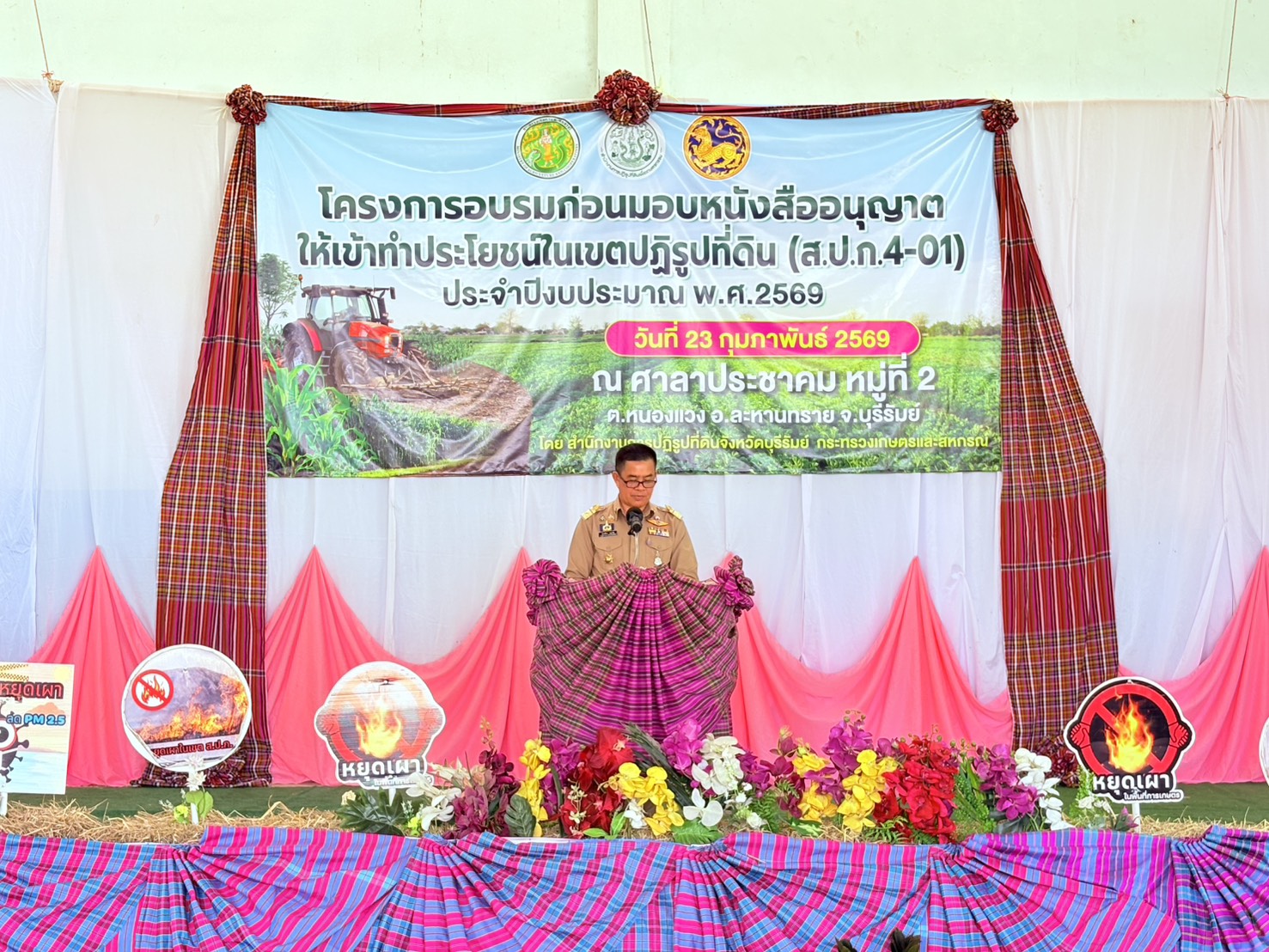 title - วันที่ 23 กุมภาพันธ์ 2569 นายประเสริฐ กาญจนเกียรติกุล ปฏิรูปที่ดินจังหวัดบุรีรัมย์ พร้อมเจ้าหน้าที่ ส.ป.ก.บุรีรัมย์ จัดโครงการอบรมก่อนมอบหนังสืออนุญาตให้เข้าทำประโยชน์ในเขตปฏิรูปที่ดิน (ส.ป.ก. 4-01) โดยมีนายคำเคลื่อน พณะชัย รองผู้ว่าราชการจังหวัดบุรีรัมย์ เป็นประธานในการมอบ ส.ป.ก. 4-01, โฉนดเพื่อการเกษตร แก่เกษตรกรที่เข้าร่วมโครงการ และร่วมรณรงค์ลดการเผาในเขตปฏิรูปที่ดิน